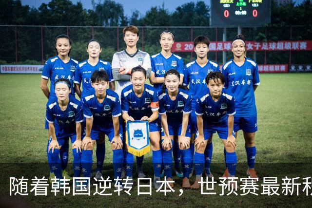 随着韩国逆转日本，世预赛最新积分榜：中国男篮第三晋级 省队垫底